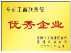 榮譽資質