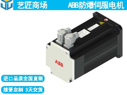 ABB防爆伺服電機 2區(qū)