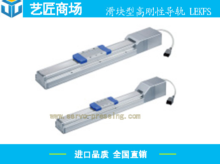 電動執(zhí)行器/滑塊型高剛性導軌 LEKFS