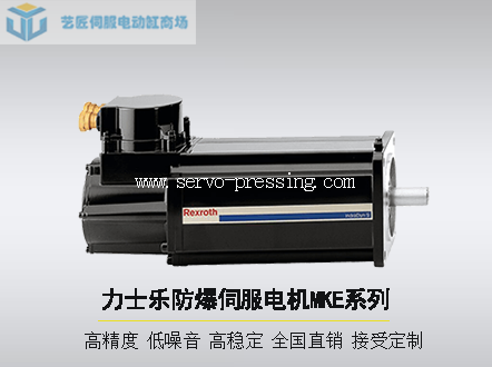 力士樂防爆伺服電機MKE系列