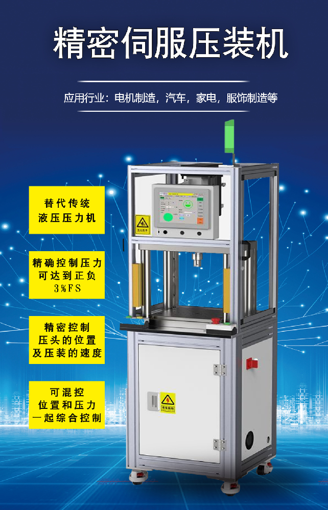伺服壓裝機(jī) | 具有精準(zhǔn)控制壓頭的位置及壓裝的速度！