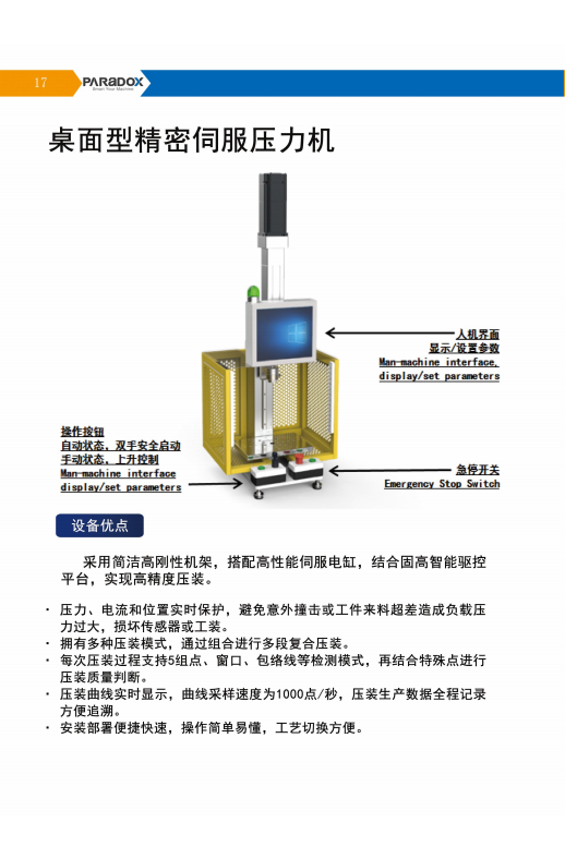 桌面四柱伺服壓力機：革新傳統(tǒng)工藝，開啟智能制造新篇章